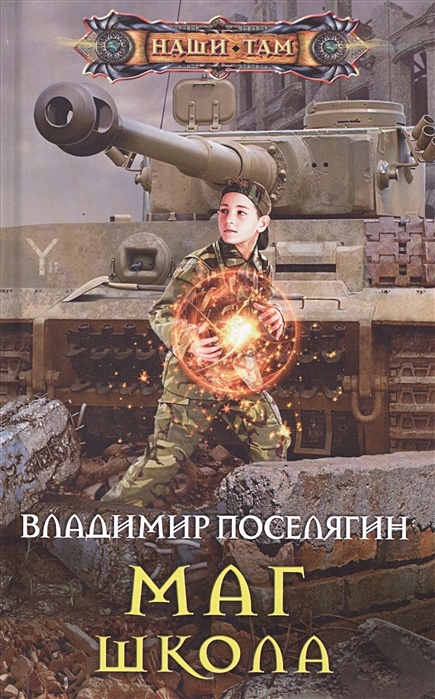 Поселягин эмблема