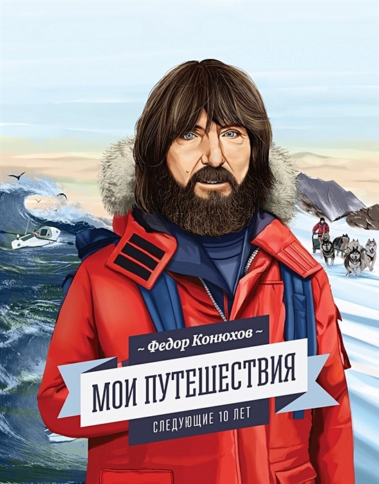 Книга путешествия