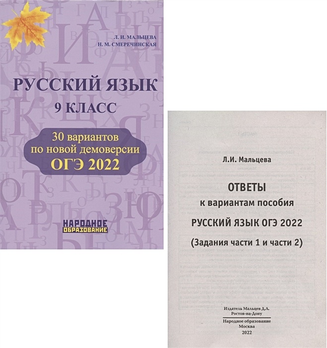 ОГЭ 2022. Русский Язык. 9 Класс. 30 Вариантов По Новой Демоверсии.