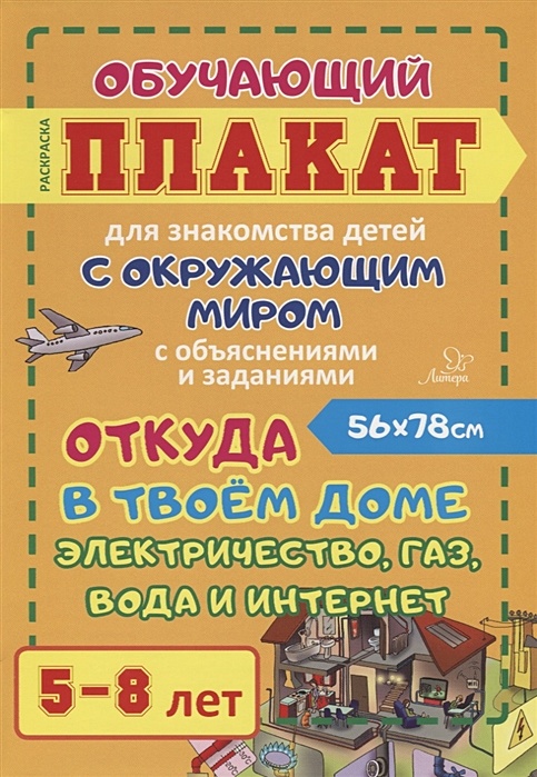 Плакат детский 5 лет 2Р купить оптом в Екатеринбурге | Интернет-магазин Многошарофф