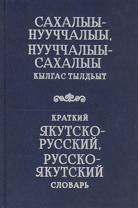 Перевод С Якутского На Русский По Фото