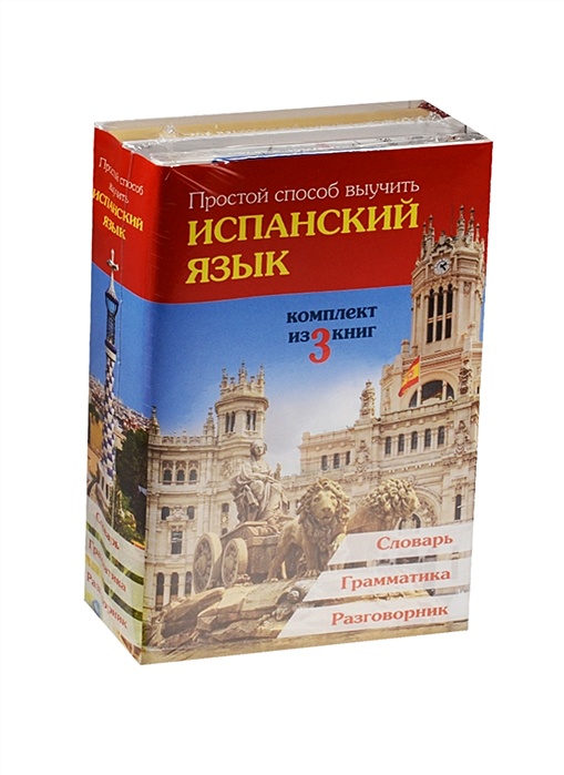 Как выучить испанский язык. Испанский язык. Выучить испанский язык. Изучаем испанский. Испанский язык учить.