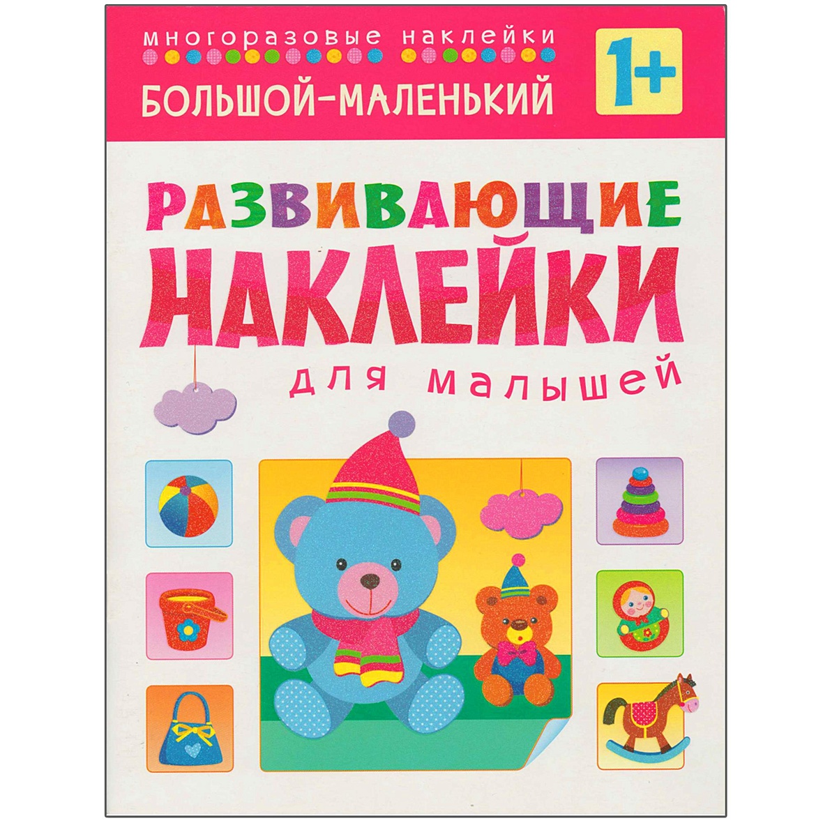 Развивающие наклейки