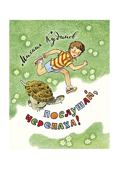 Послушай книгу