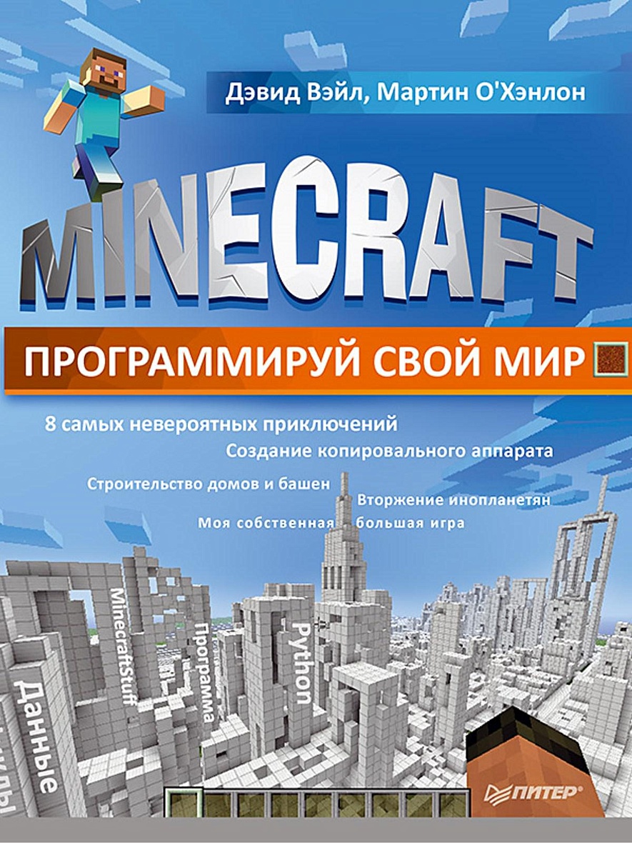 Minecraft программирование