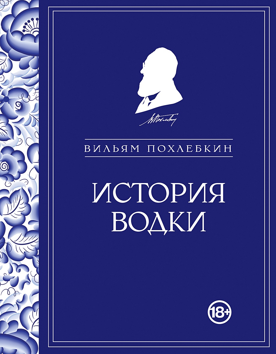 Вильям васильевич похлебкин кухни наших народов