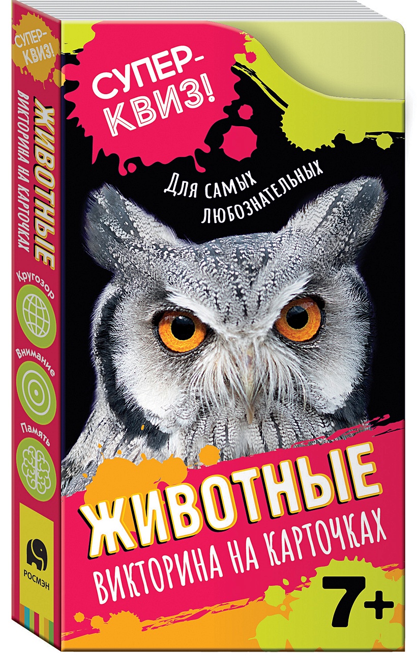 Животные (викторина на карточках). Суперквиз! артикул p6045944 • Купить в  книжном интернет-магазин book24.ru •