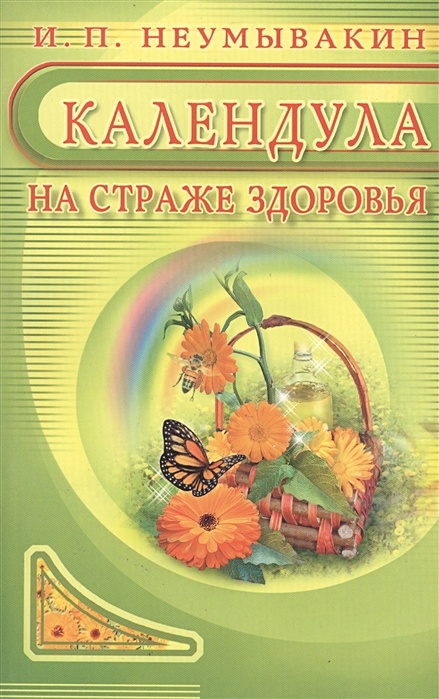 Где Купить Книги Неумывакина