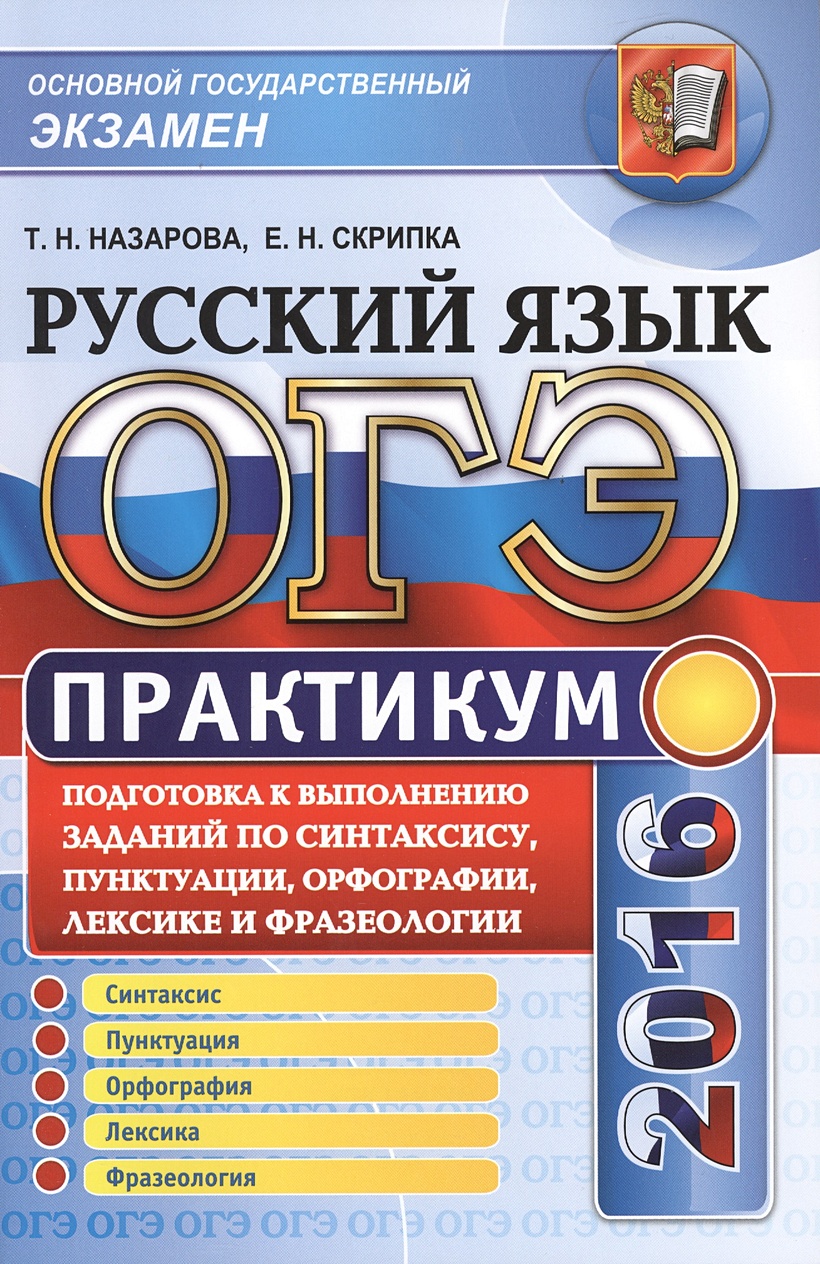 Сборник заданий для подготовки к огэ. Практикум по обществознанию. Практикум по русскому языку подготовка к ОГЭ. Практикумы по подготовке к ЕГЭ. ЕГЭ по обществознанию тестовые задания.