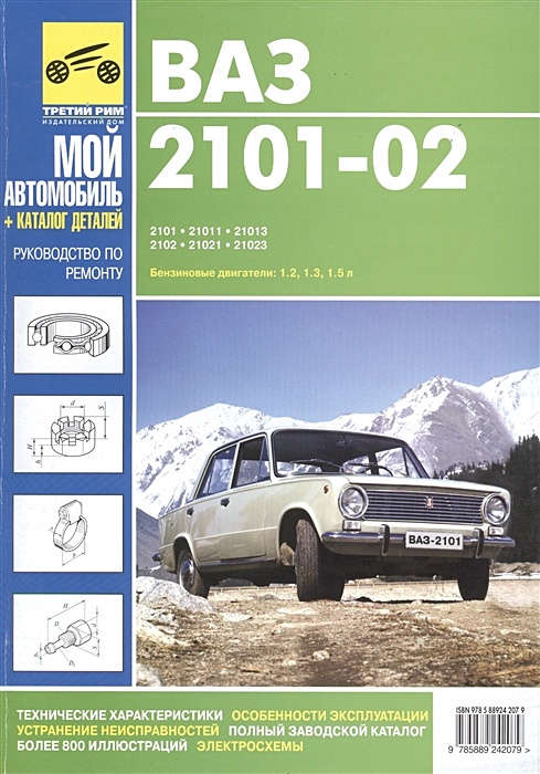Характеристики ВАЗ 21013 4дв. седан, 64 л.с, МКПП, 1970 – 1988 г.в.