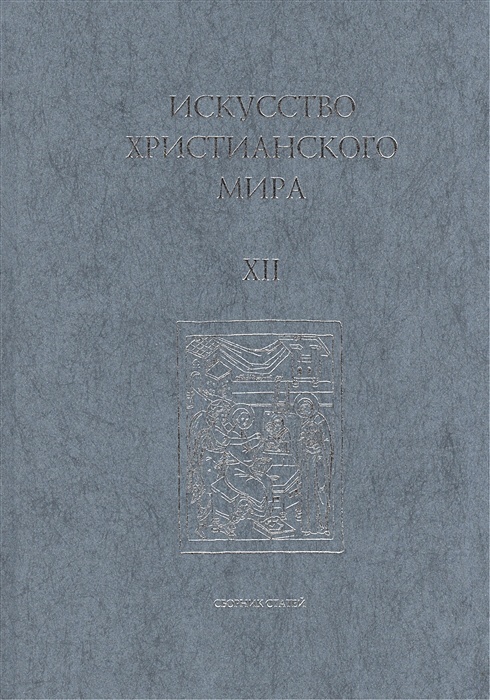 12 сборник