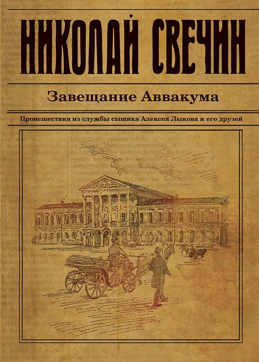 Свечин новые книги 2024