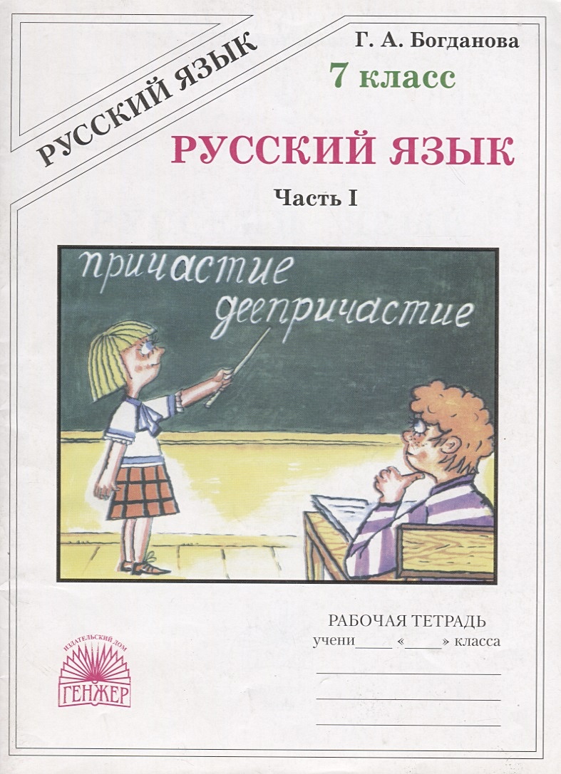 Тетрадь Богдановой 8 Класс Купить