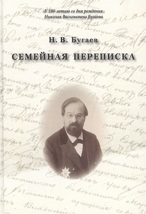 Бугаев а п. Бугаев а п