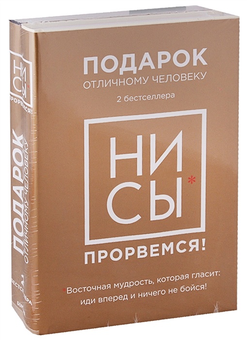 Ни сы. Книга «ни сы». Ни сы 2 книга. Набор подарочный ни сы. Ни сы подарочная книга.