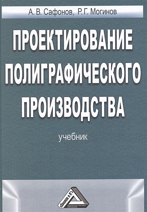 Производство учебник