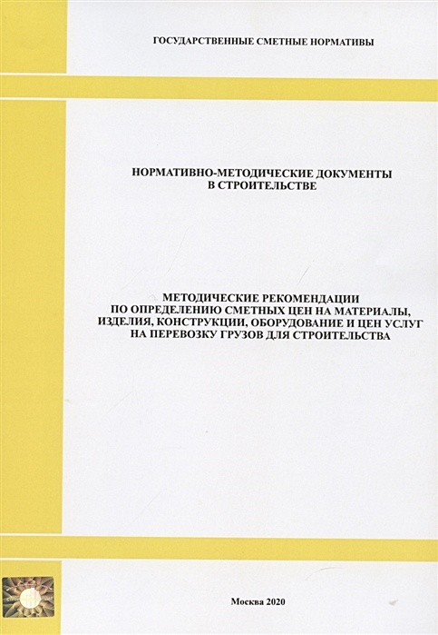 Исходные данные для разработки сметной документации. Методика определения сметных цен. Посты про строительство. Методы определения сметной стоимости строительной продукции. Ресурсно-индексный метод определения сметной стоимости это.