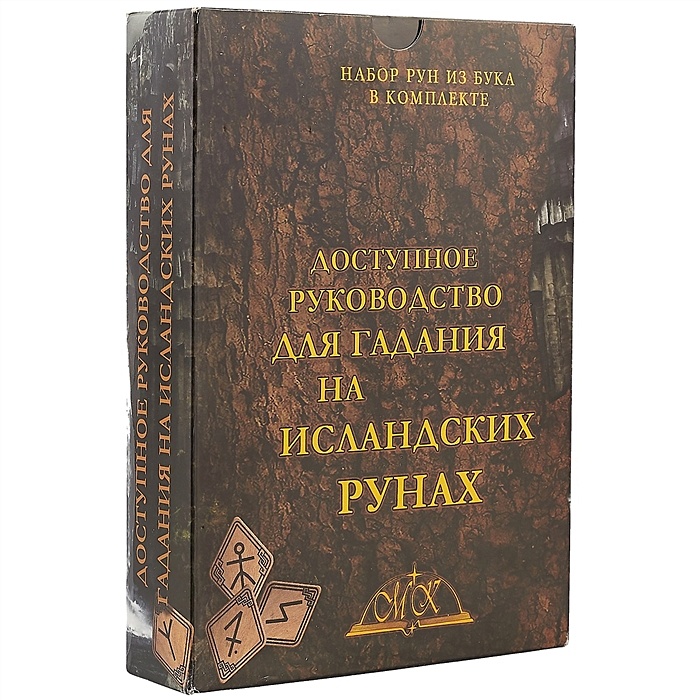 Гадания на Рунах: правила и трактовки