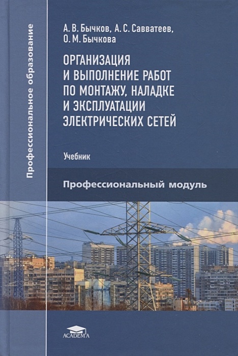 Электрические сети пособие. Сети учебник. Сетевой учебник.