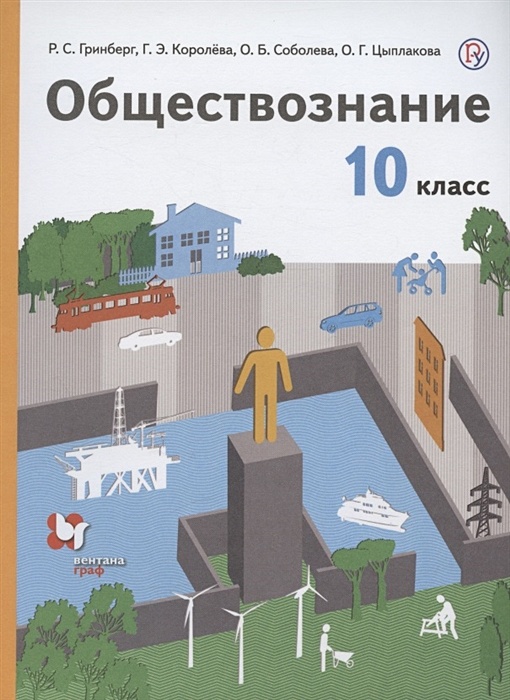 ГДЗ по Обществознанию для 10 класса Л.Н. Боголюбов, Ю.И. Аверьянов, А.В. Белявский