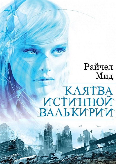 Слушать книгу проект валькирия