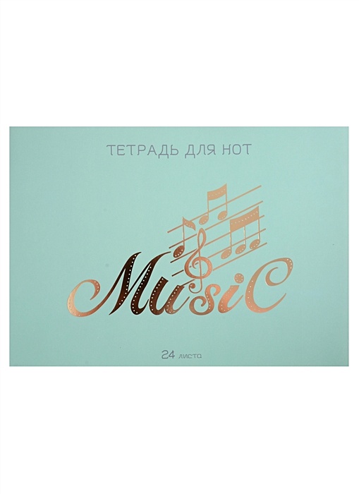 Тетрадь для нот а4