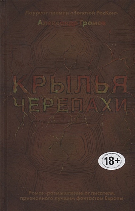 Четвертое крыло книга. Четвертое крыло книга читать.