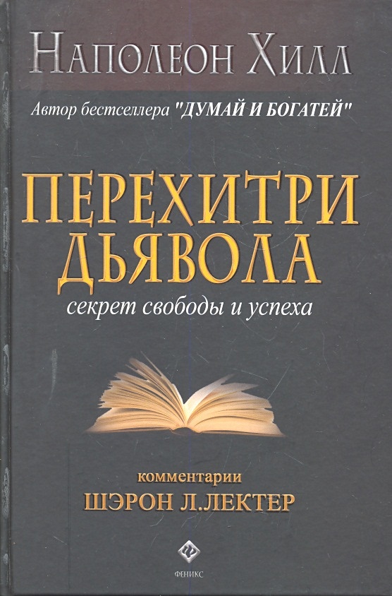 Купить Дьявольские Книгу