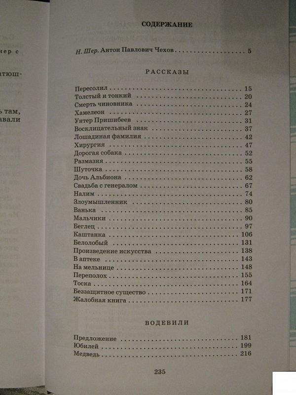 Чехов содержание. Рассказы Чехова оглавление. Чехов рассказы количество страниц. Чехов рассказы содержание. Чехов рассказы сколько страниц в книге.