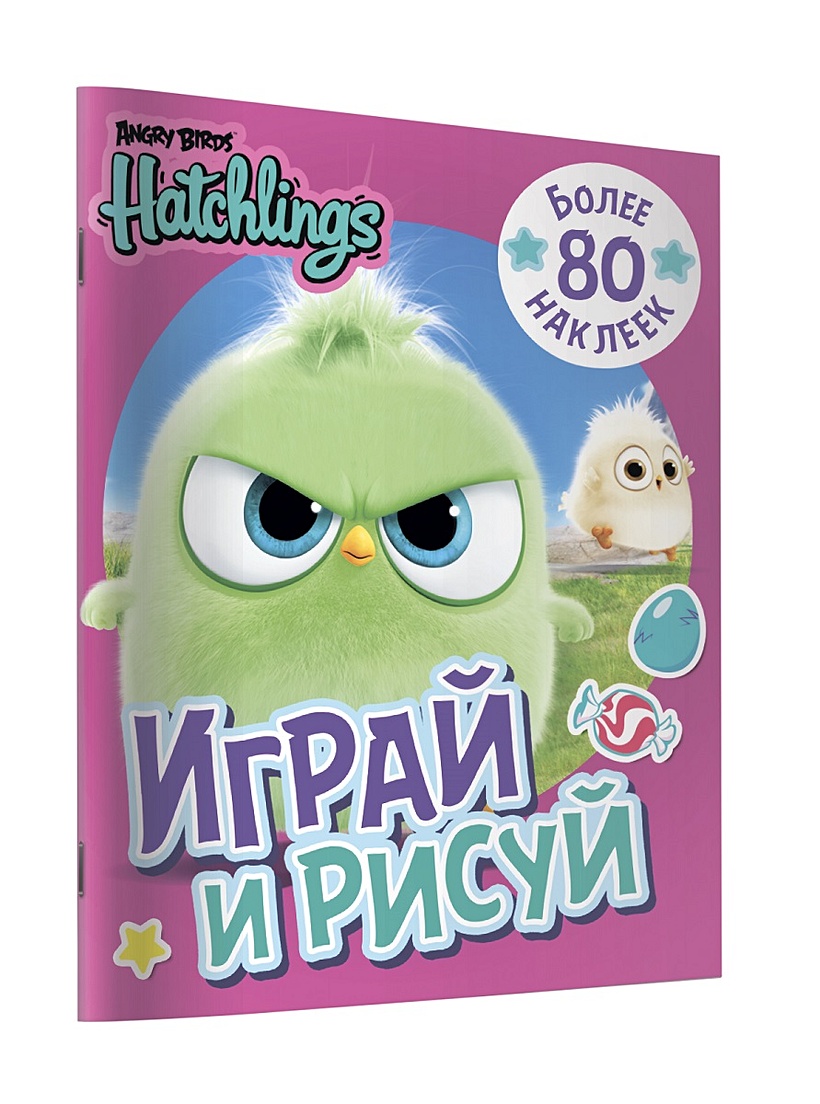 Книга Angry Birds. Hatchlings. Играй и рисуй (с наклейками) • . – купить  книгу по низкой цене, читать отзывы в Book24.ru • АСТ • ISBN  978-5-17-108581-0, p2686263