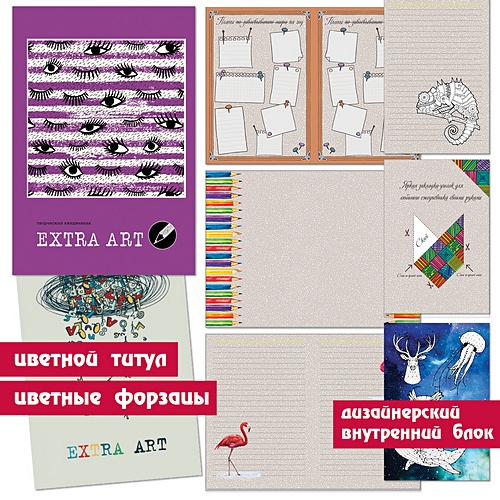 Extra art. Творческий ежедневник Extra Art 128л. Творческий ежедневник Extra Art а5- 128. Ежедневник недатированный "Extra Art.. Творческий ежедневник Extra Art оформление.