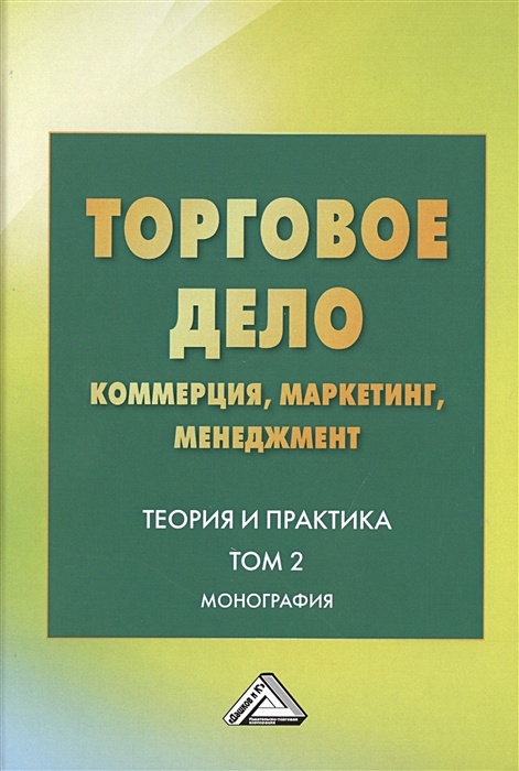 Торговое дело