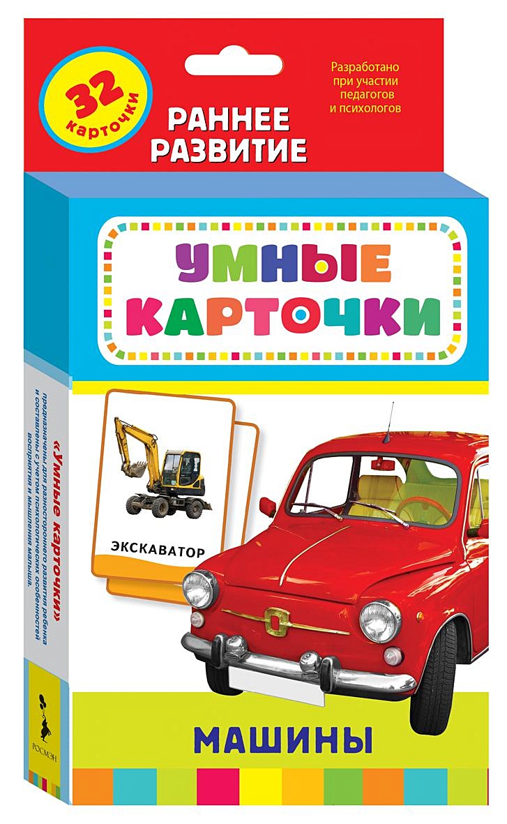 Развивающие карточки «Машины» артикул p651575 • Купить в книжном  интернет-магазин book24.ru •