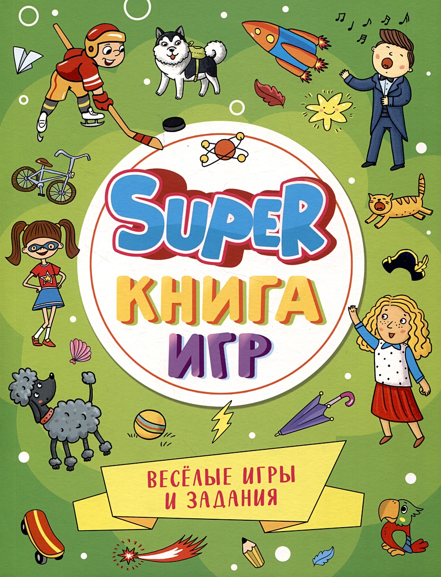 Super-книга игр. Веселые игры и задания • Скворцова А., купить по низкой  цене, читать отзывы в Book24.ru • Эксмо-АСТ • ISBN 978-5-378-34155-9,  p6808687