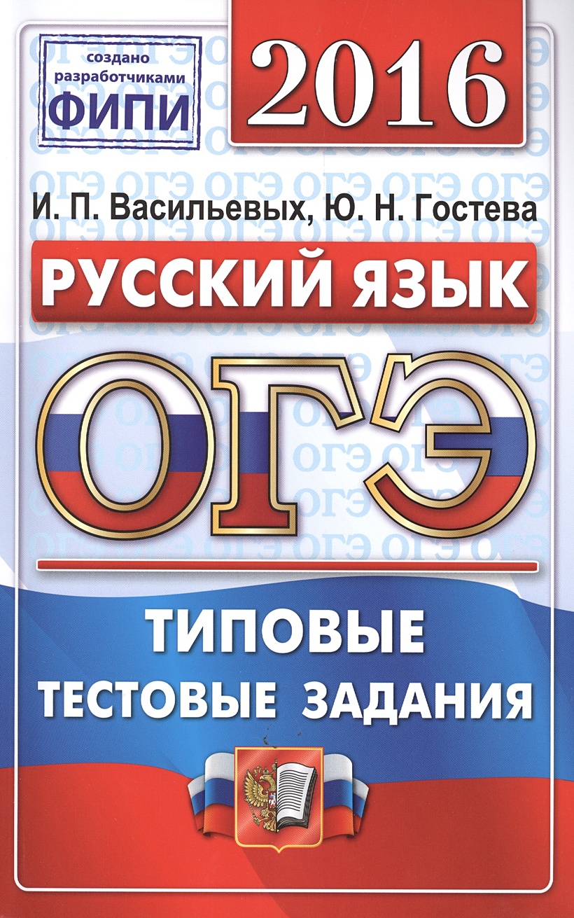 Самостоятельная подготовка к огэ по русскому. ОГЭ. ОГЭ русский язык. Русский язык основной государственный экзамен. ОШЭ.