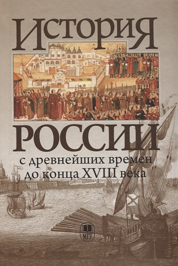 Пособие для интерактивной доски История России от древности до конца XVI века. 6