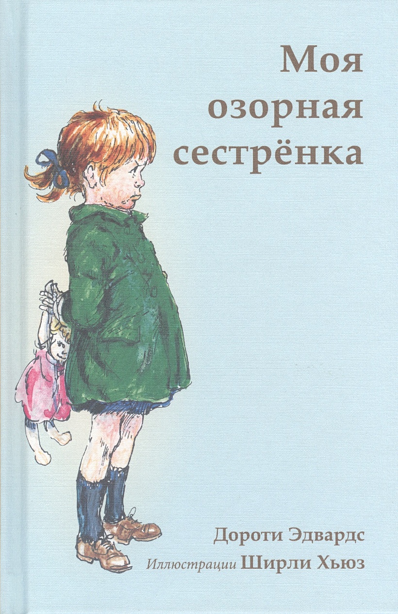 Бывший моей сестры читать полностью. Книги жених моей сестры. Сестричка книга. Бывший моей сестры читать полностью. Жених моей сестры.