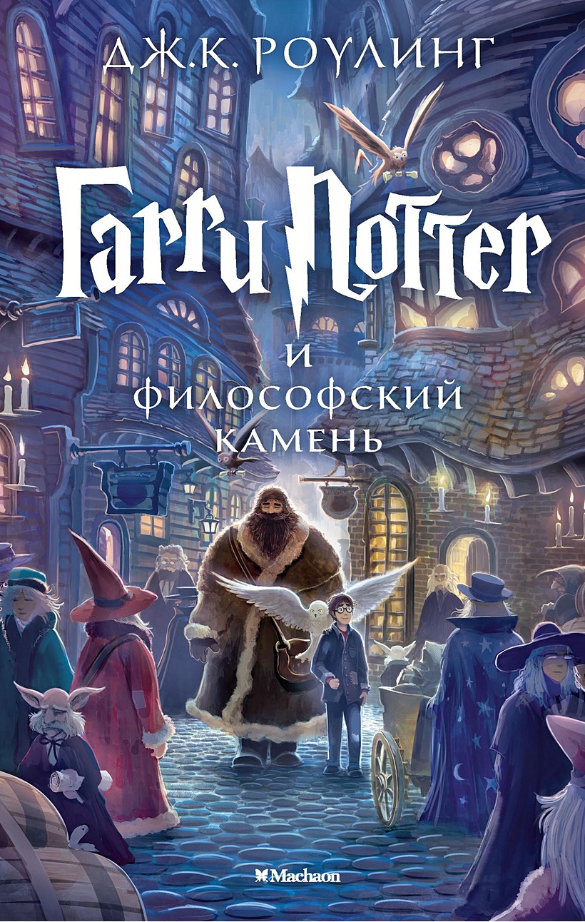 гарри поттер и книги будущего фанфик фото 87