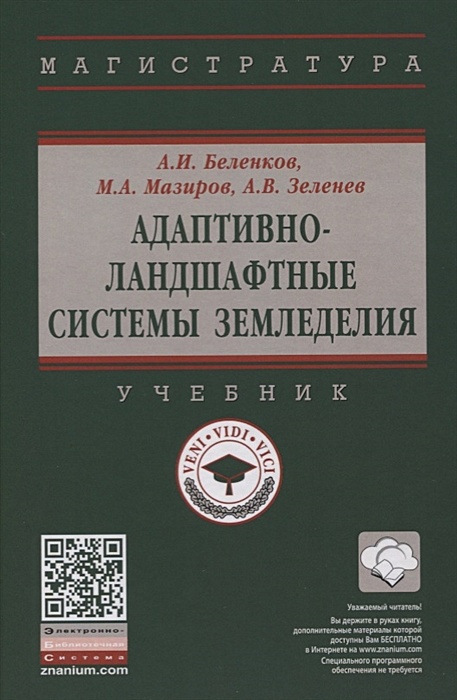 Проект адаптивно ландшафтной системы земледелия Система мониторинга урожайности