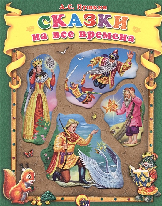Обложка книги пушкина рисунок