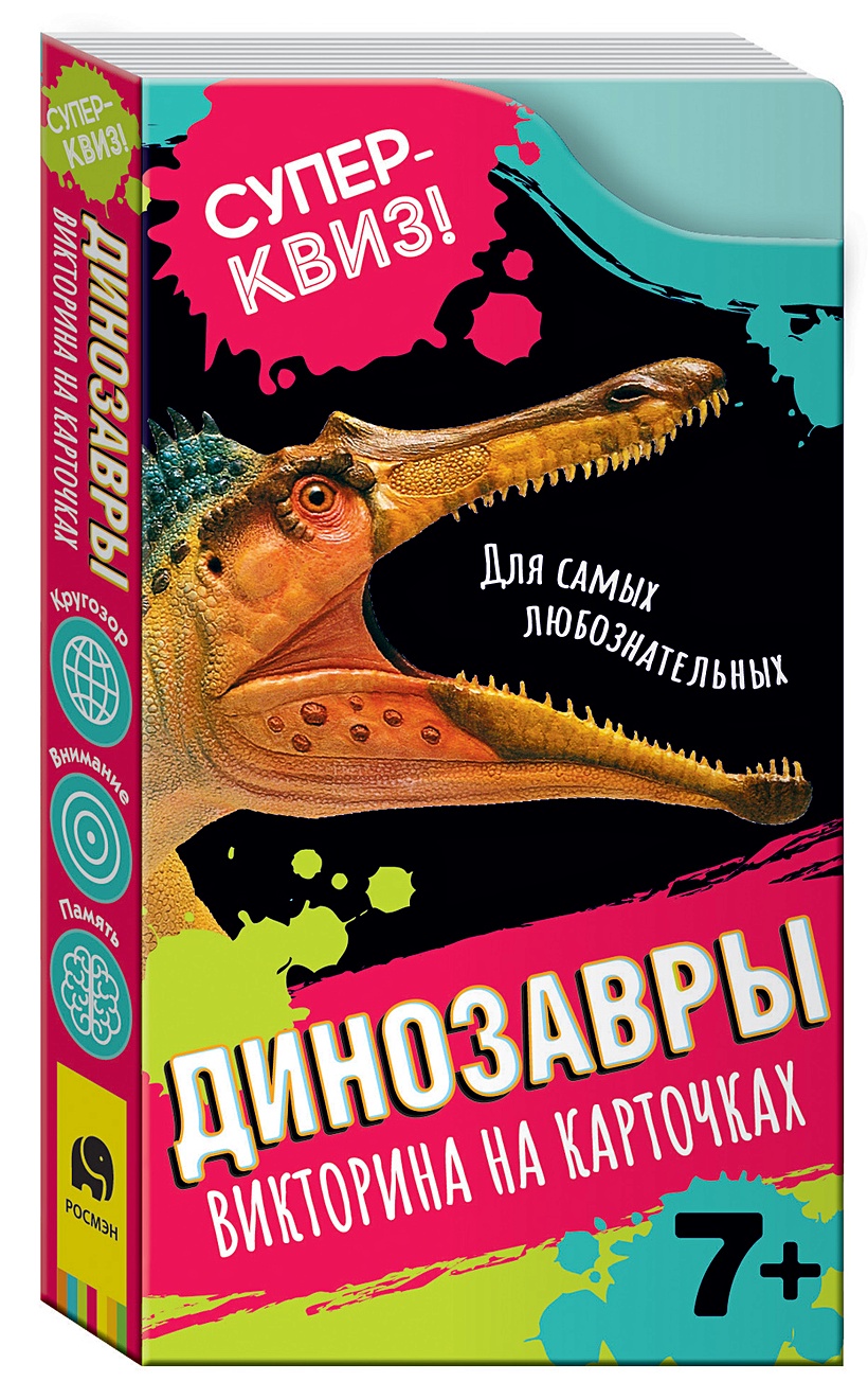 Динозавры (викторина на карточках). Суперквиз! артикул p6045920 • Купить в  книжном интернет-магазин book24.ru •