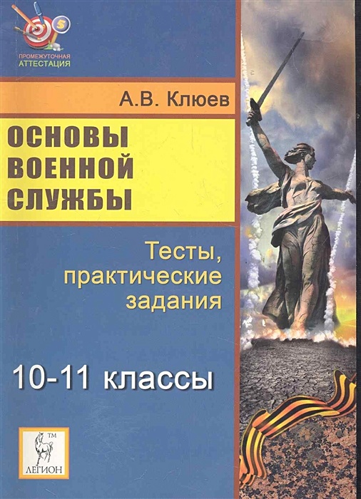 Промежуточная аттестация по обж 9 класс. Основы военной службы. Основы военной службы книга. Основы военной службы Смирнов. Книга Смирнов основы военной службы.