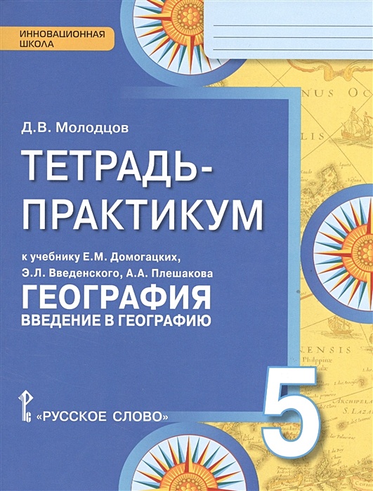 География введение в географию