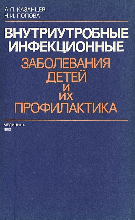 Инфекционные болезни у детей учебник. Справочник по инфекционным заболеваниям у детей Брюхановой.