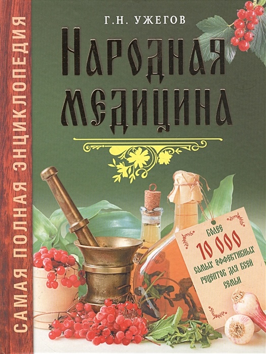 Народная медицина — Википедия