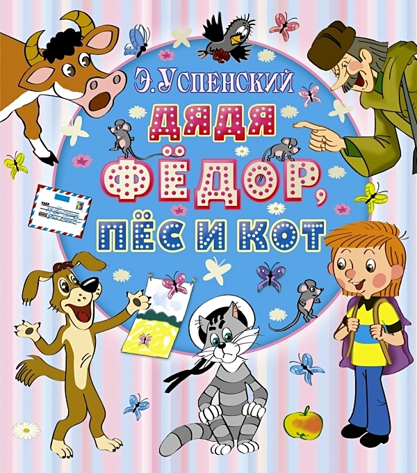 Книги успенского картинки