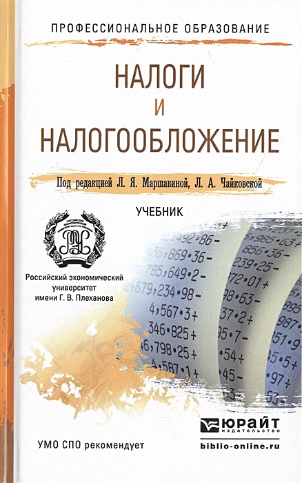 Налоги и налогообложение в схемах и таблицах учебное пособие