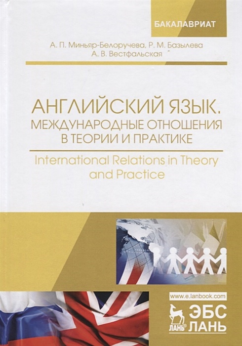            2-1  English for Master39s Self-Study in  International Relations Textbook with Practical Exercises 2-1       pdf  