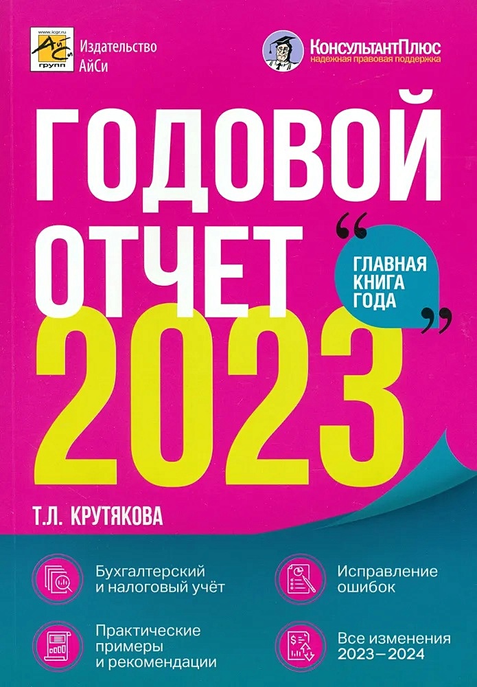 Бух учет 2023