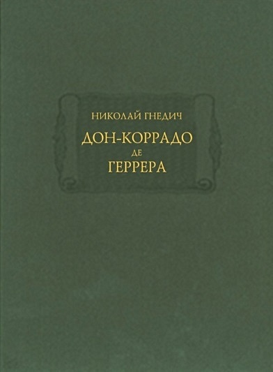 Коррадо инструкция по применению